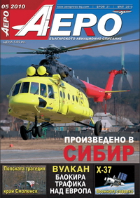 AERO a Bulgarian Aerospace Magazine